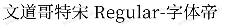 文道哥特宋 Regular字体转换